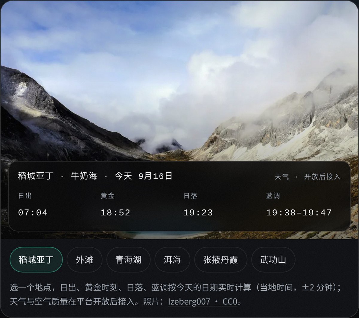LCT 的地点卡界面，列出日出、黄金时刻、日落与蓝调时刻
