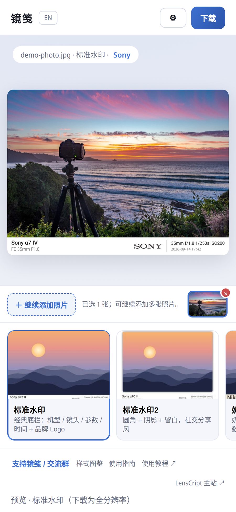 手机版镜笺：顶栏的下载与设置按钮、中间加好参数条的照片、下方批量条与横向模板条