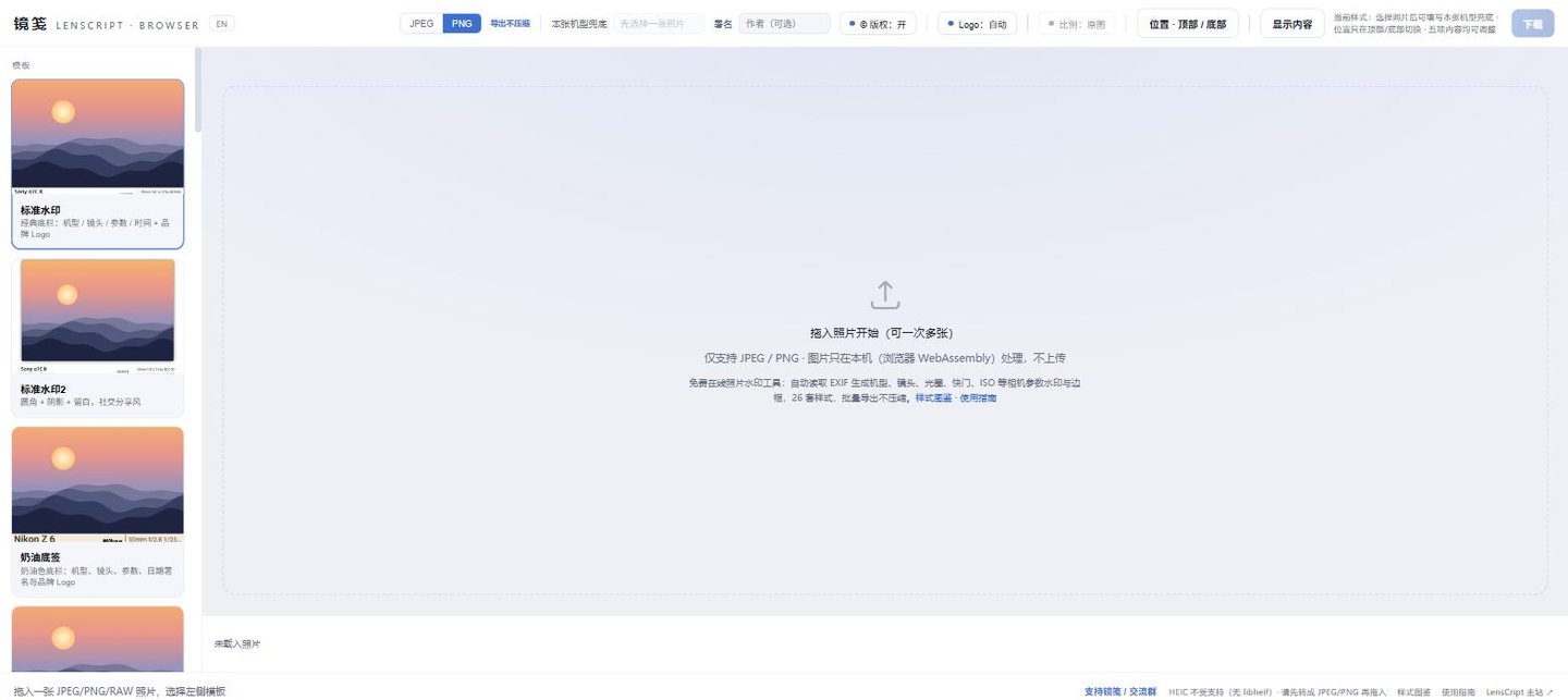镜笺网页版的空白拖放区，虚线框里写着「拖入照片开始（可一次多张）」