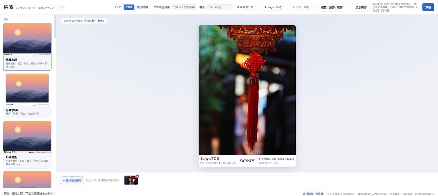 照片载入后的界面：左侧是模板列表，中间预览的底栏已经填好 Sony α7C II 的机型、镜头与参数