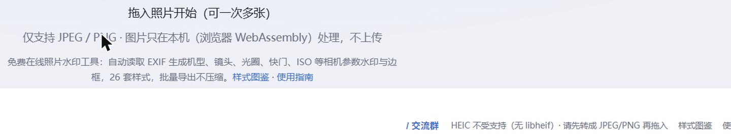 网页版的说明文字：仅支持 JPEG / PNG，图片只在本机处理；页脚写着 HEIC 不受支持（无 libheif）